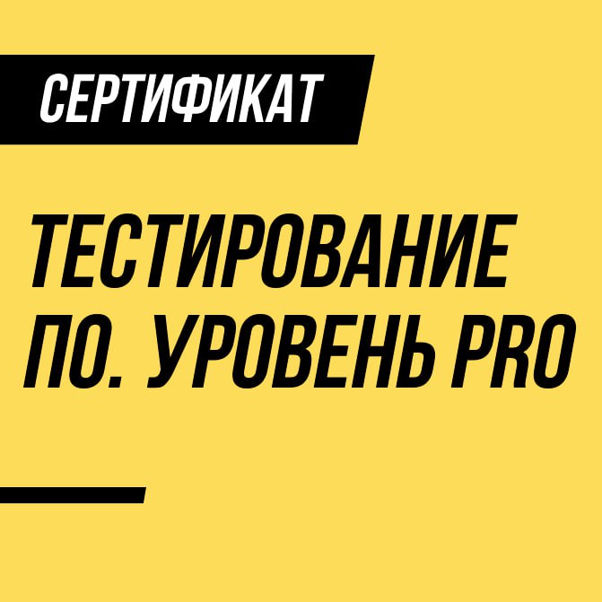 Месяц "пятилетия" курса и блога хочу закрыть еще одной новостью! Платный курс "Тестирование ПО. Теория + практика | Сетка — социальная сеть от hh.ru
