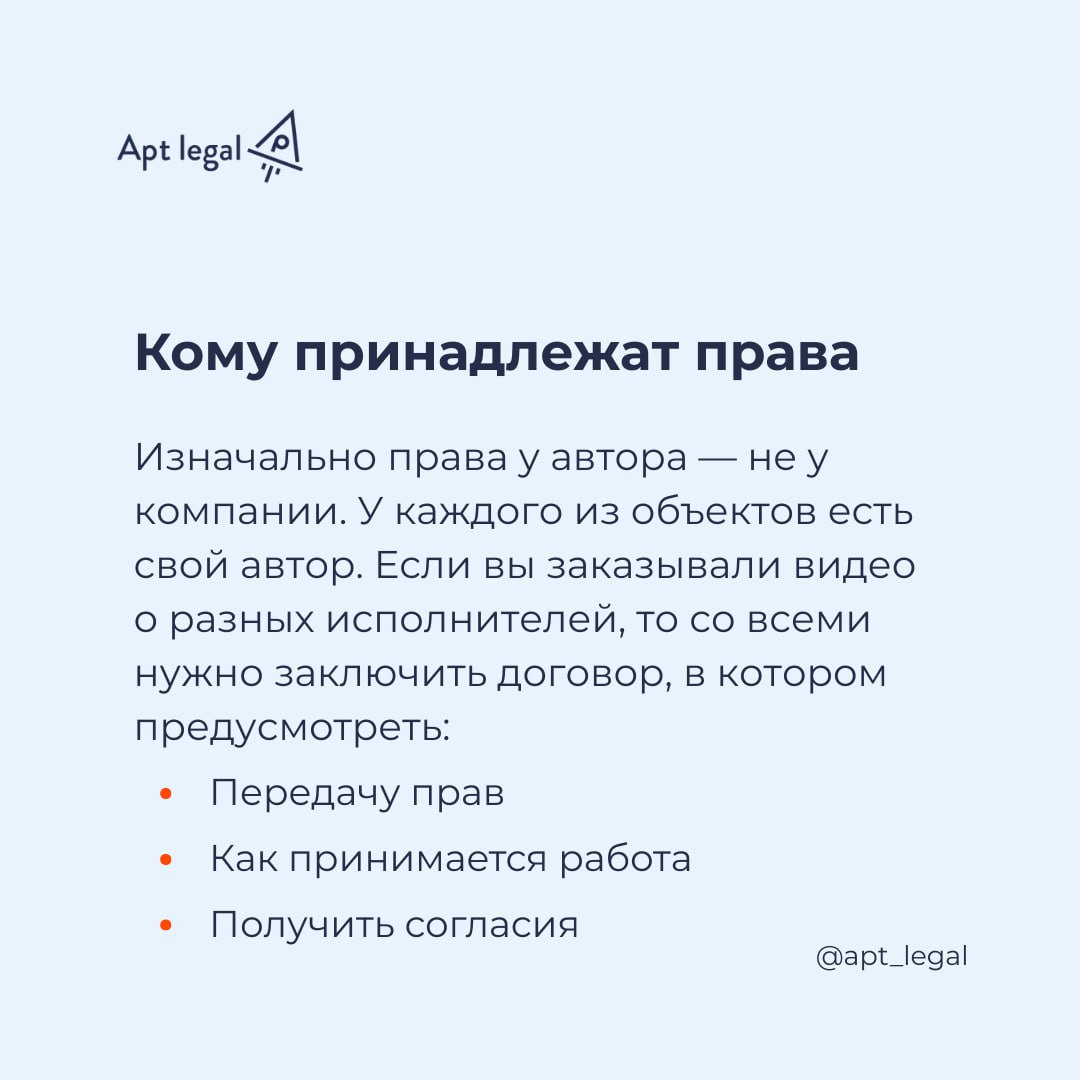Видеоролик как объект авторского права
🎙Сегодня видео — это основа цифрового продвижения. Бизнесы вкладываются в создание рилсов, шортсов, видеоуроков, презентаций, интервью | Сетка — социальная сеть от hh.ru