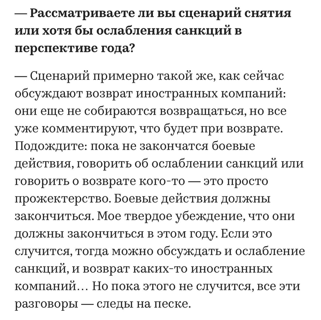 Интервью основателя АФК Система Владимира Евтушенкова РБК:

не нужно паниковать, нужно работать
ставка 14% в этом году - маловероятно
прогноз курса на конец года - 100 рублей за доллар
«боевые действи... | Сетка — социальная сеть от hh.ru