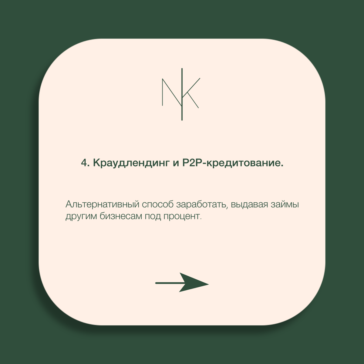 💰 Куда вложить свободные деньги компании? | Сетка — социальная сеть от hh.ru