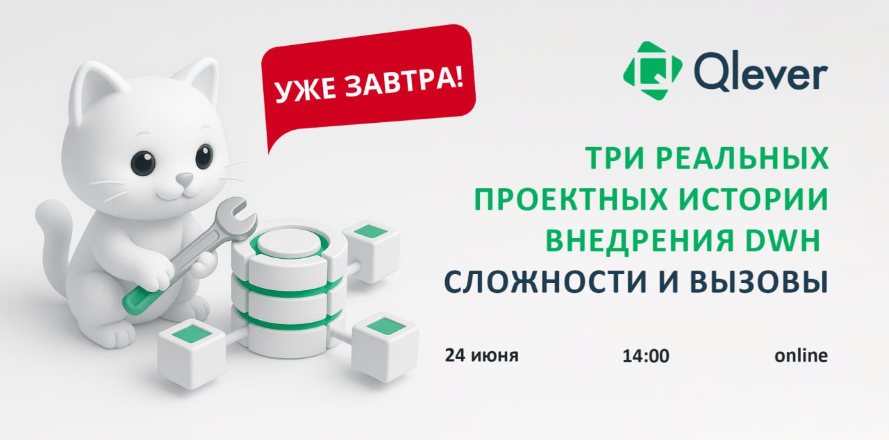 Что делать, когда проект внедрения DWH идет не по плану?
⚠️ Инструменты не подходят для решения поставленных задач
⚠️ Команды имеют разный взгляд на проект и не могут договориться
⚠️ Жесткие регламент... | Сетка — социальная сеть от hh.ru