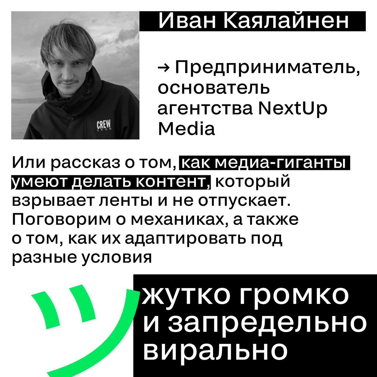 Как добавить остроты, когда все, что цепляет клиента, — это скидка 99%?
Трек «Стратегия и креатив» на SM Network 2025 — для тех, кто устал от креатива по брифу и стратегии «по шаблону» | Сетка — социальная сеть от hh.ru