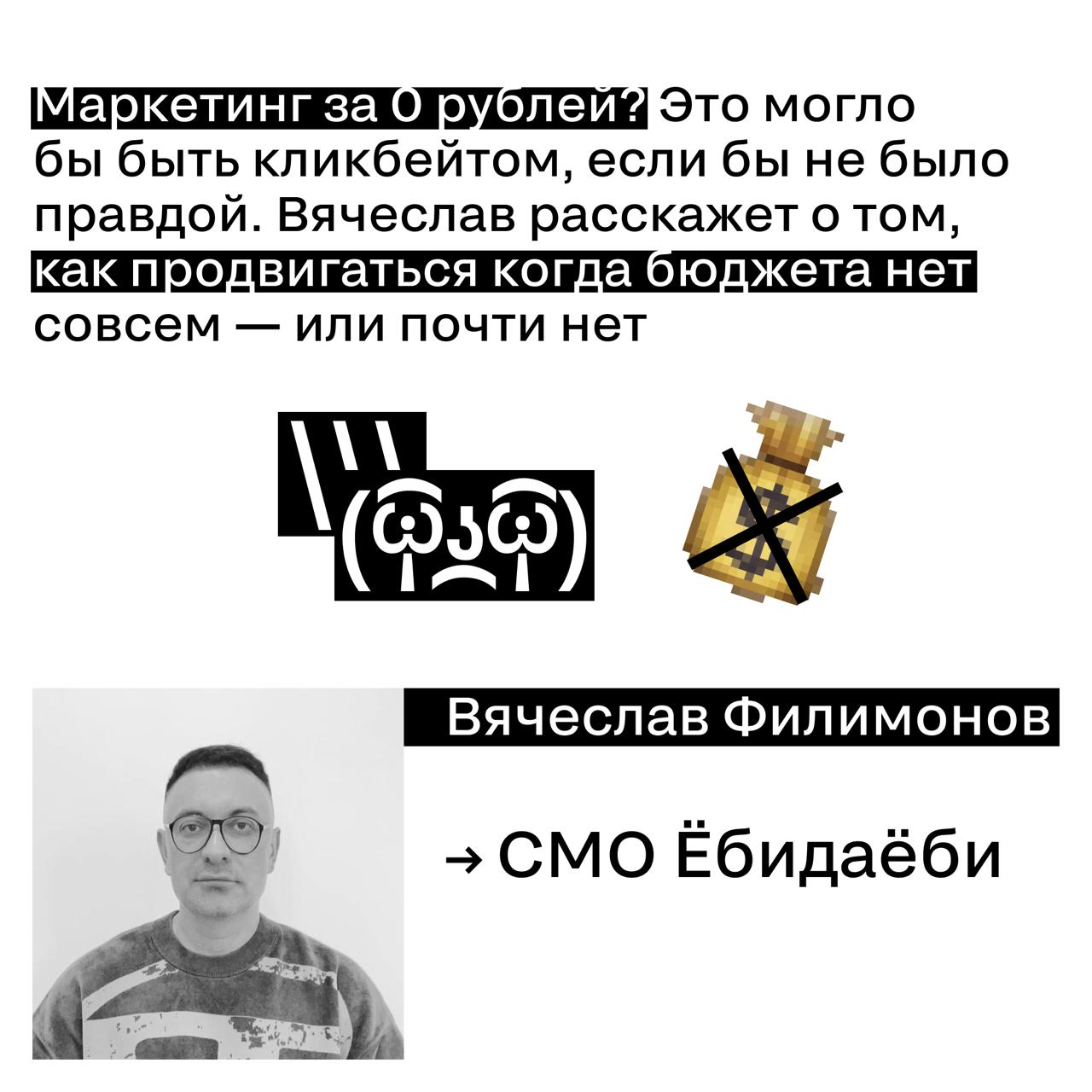 Как добавить остроты, когда все, что цепляет клиента, — это скидка 99%?
Трек «Стратегия и креатив» на SM Network 2025 — для тех, кто устал от креатива по брифу и стратегии «по шаблону» | Сетка — социальная сеть от hh.ru