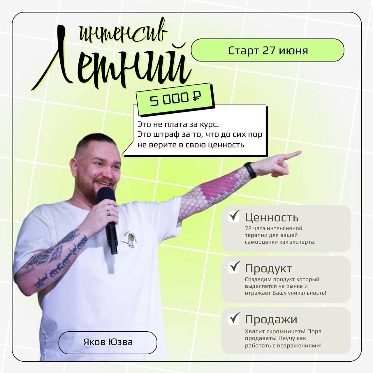 Стартуем уже в эту пятницу!
‼️На интенсиве не будет никаких продаж с моей стороны, только полезности и мотивация! ‼️
Старт в 19:00 27 июня 2025!
О чем поговорим?
ДЕНЬ 1 | Сетка — социальная сеть от hh.ru