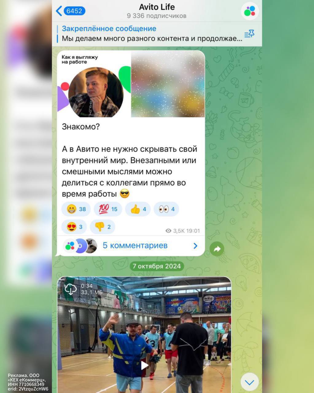 Сотрудники Авито ведут свой telegram-канал ⭐️
И знаете, получается мега-лампово и увлекательно | Сетка — социальная сеть от hh.ru