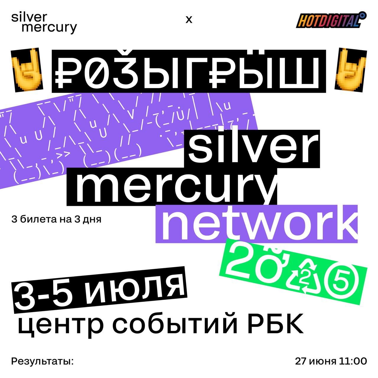 Разыгрываю еще три билета на все три дня SM Network 2025 — конференцию о главном в маркетинге, digital и брендах | Сетка — социальная сеть от hh.ru