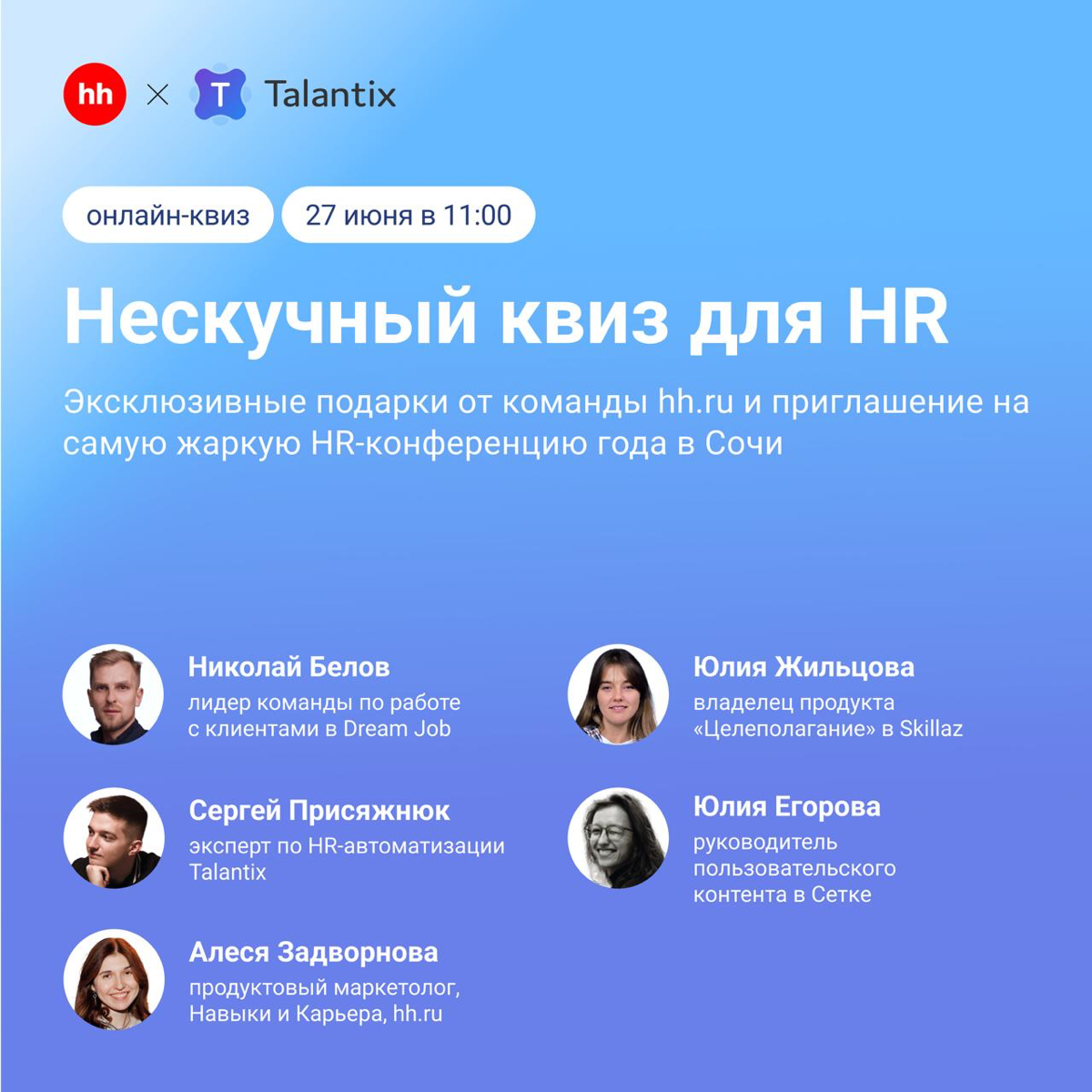 🦹‍♀️ На что вы способны как HR? | Сетка — социальная сеть от hh.ru