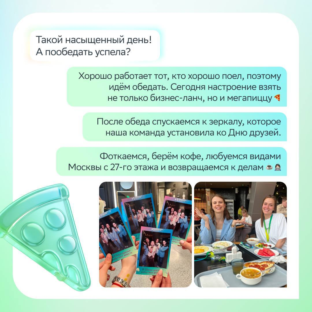 Как проходит день бренд-стратега Сбера?
Об этом расскажет Юлия Стасевич, которая отвечает за реализацию стратегии, консистентность коммуникаций и кросс-проекты | Сетка — социальная сеть от hh.ru