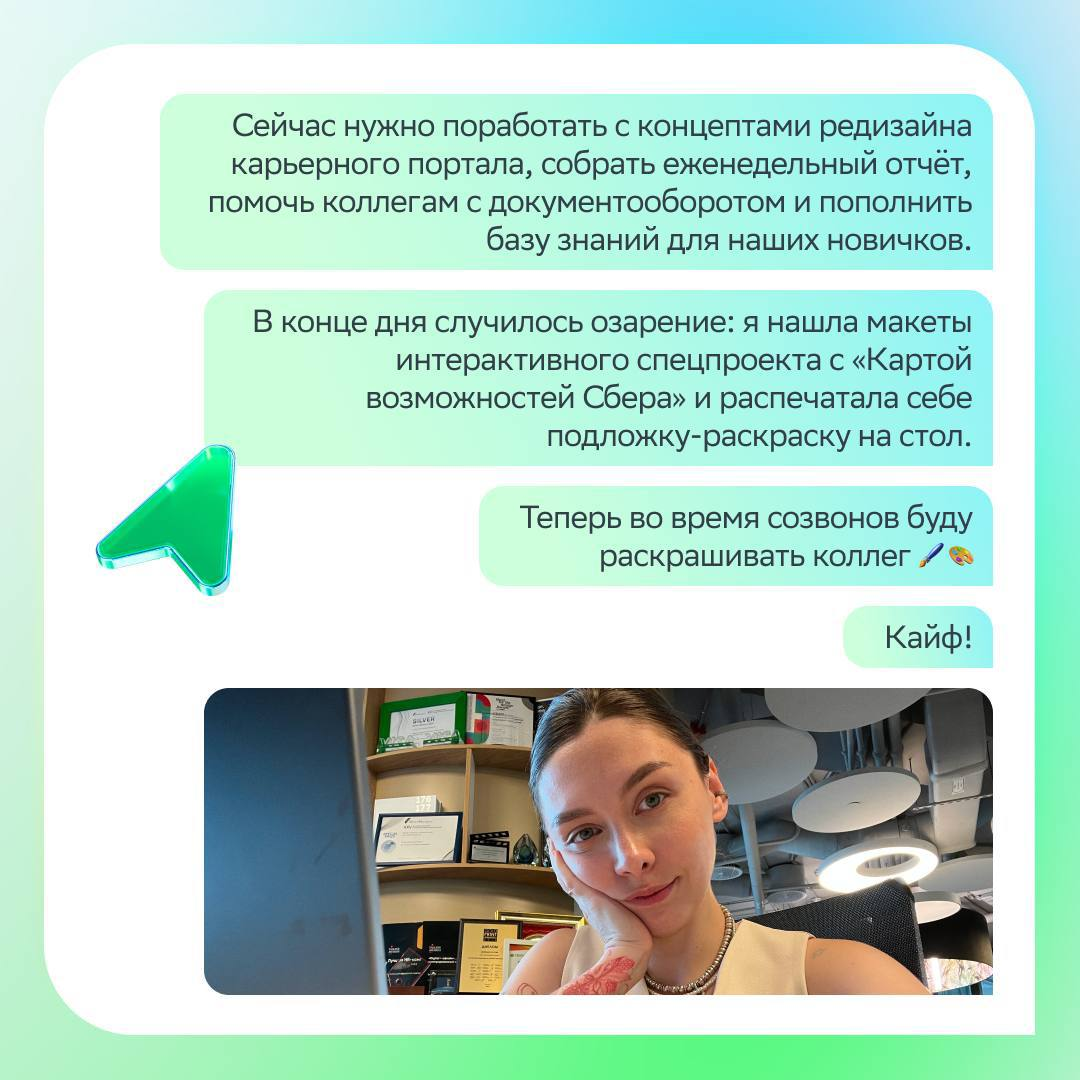 Как проходит день бренд-стратега Сбера?
Об этом расскажет Юлия Стасевич, которая отвечает за реализацию стратегии, консистентность коммуникаций и кросс-проекты | Сетка — социальная сеть от hh.ru