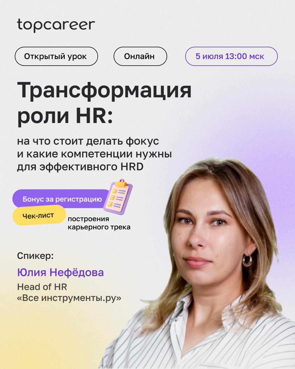 Как построить карьерный трек для HRD
Последние два десятилетия подарили нам невероятное количество технологий и новых профессий | Сетка — социальная сеть от hh.ru