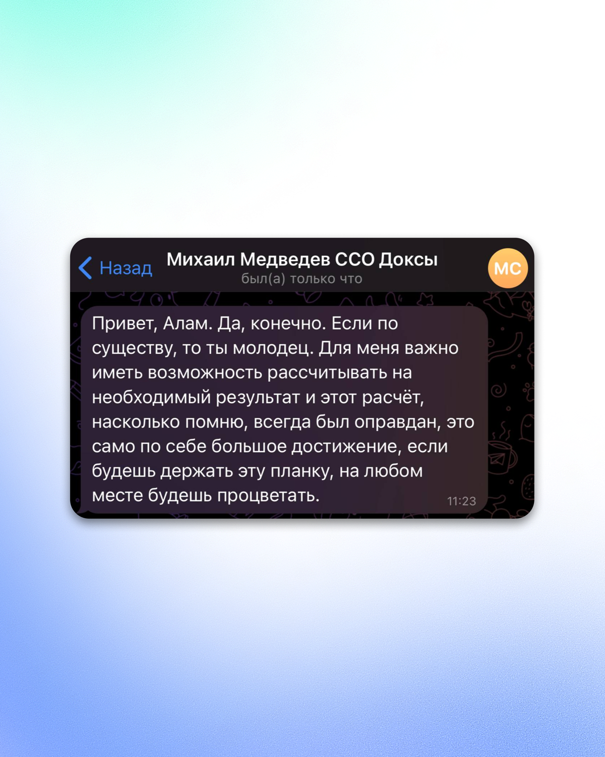 Попросил фидбек у 35+ коллег. Вот что получилось | Сетка — социальная сеть от hh.ru