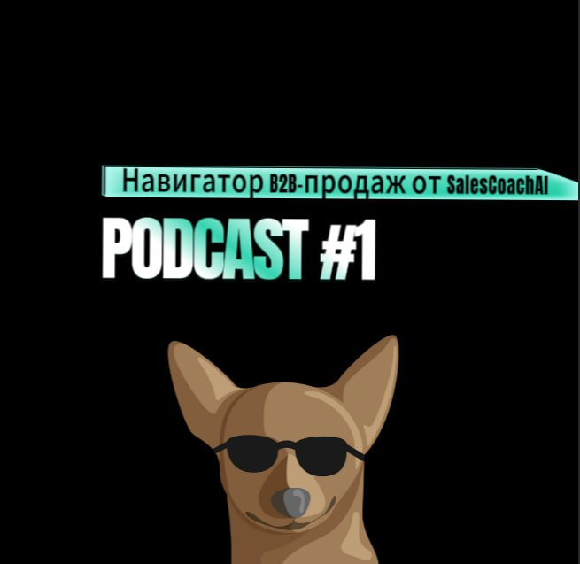 🚀 Июньский «Навигатор продаж» уже на старте!
Друзья, специально для вас мы «сшили» все майские материалы канала в один удобный PDF-журнал — теперь ценные инсайты можно читать как книгу!
🎧 Пока готовит... | Сетка — социальная сеть от hh.ru