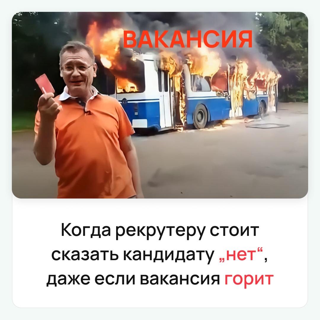 Горящая вакансия — это стресс 😬
С одной стороны, хочется закрыть её максимально быстро, а с другой — сделать правильный выбор | Сетка — социальная сеть от hh.ru