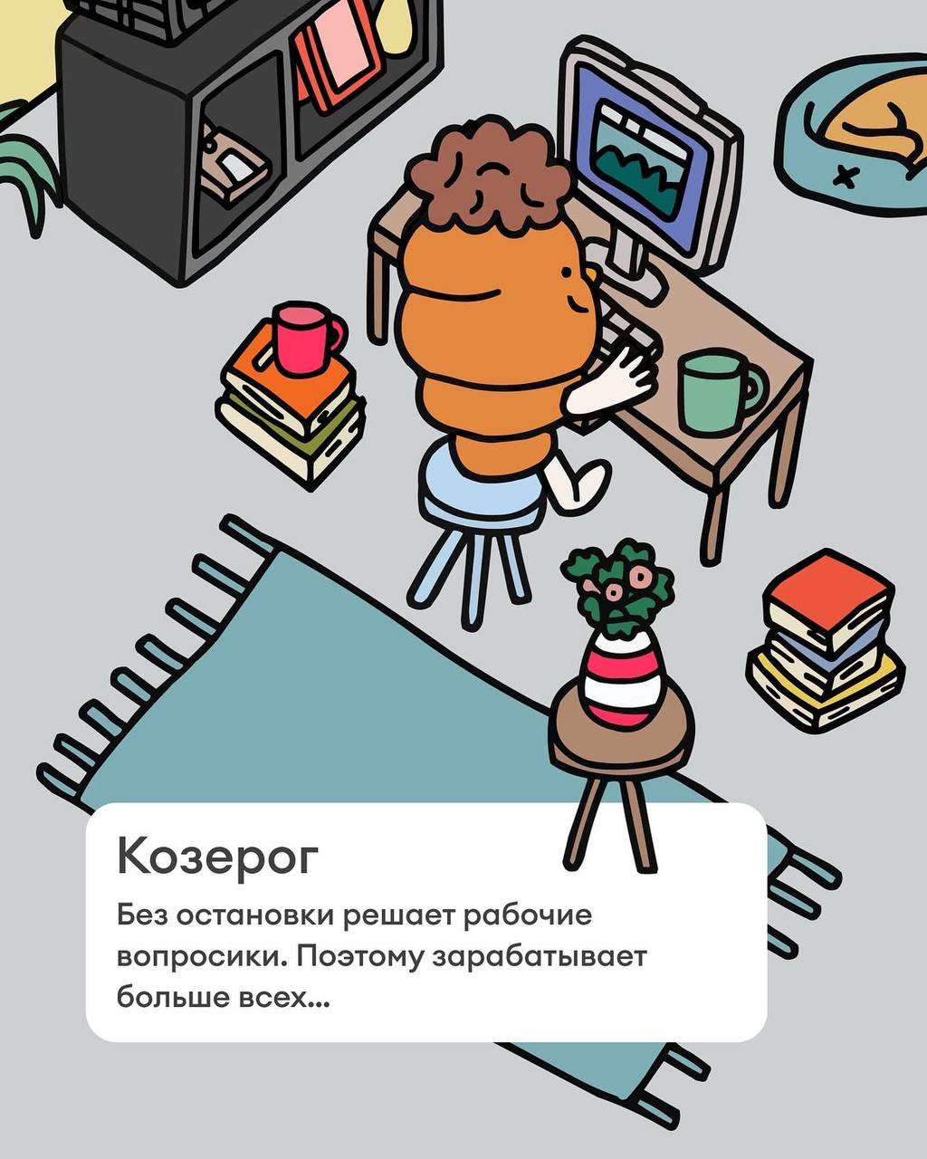 Сммщики Самоката выкатили гороскоп с Круассашей и Помидоркой.
Ищем себя 🍅 | Сетка — социальная сеть от hh.ru
