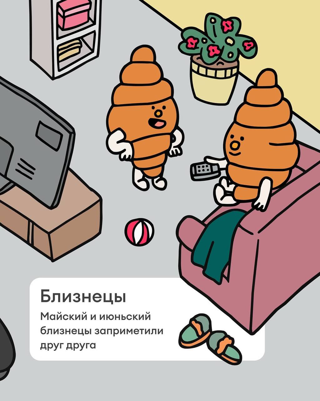 Сммщики Самоката выкатили гороскоп с Круассашей и Помидоркой.
Ищем себя 🍅 | Сетка — социальная сеть от hh.ru