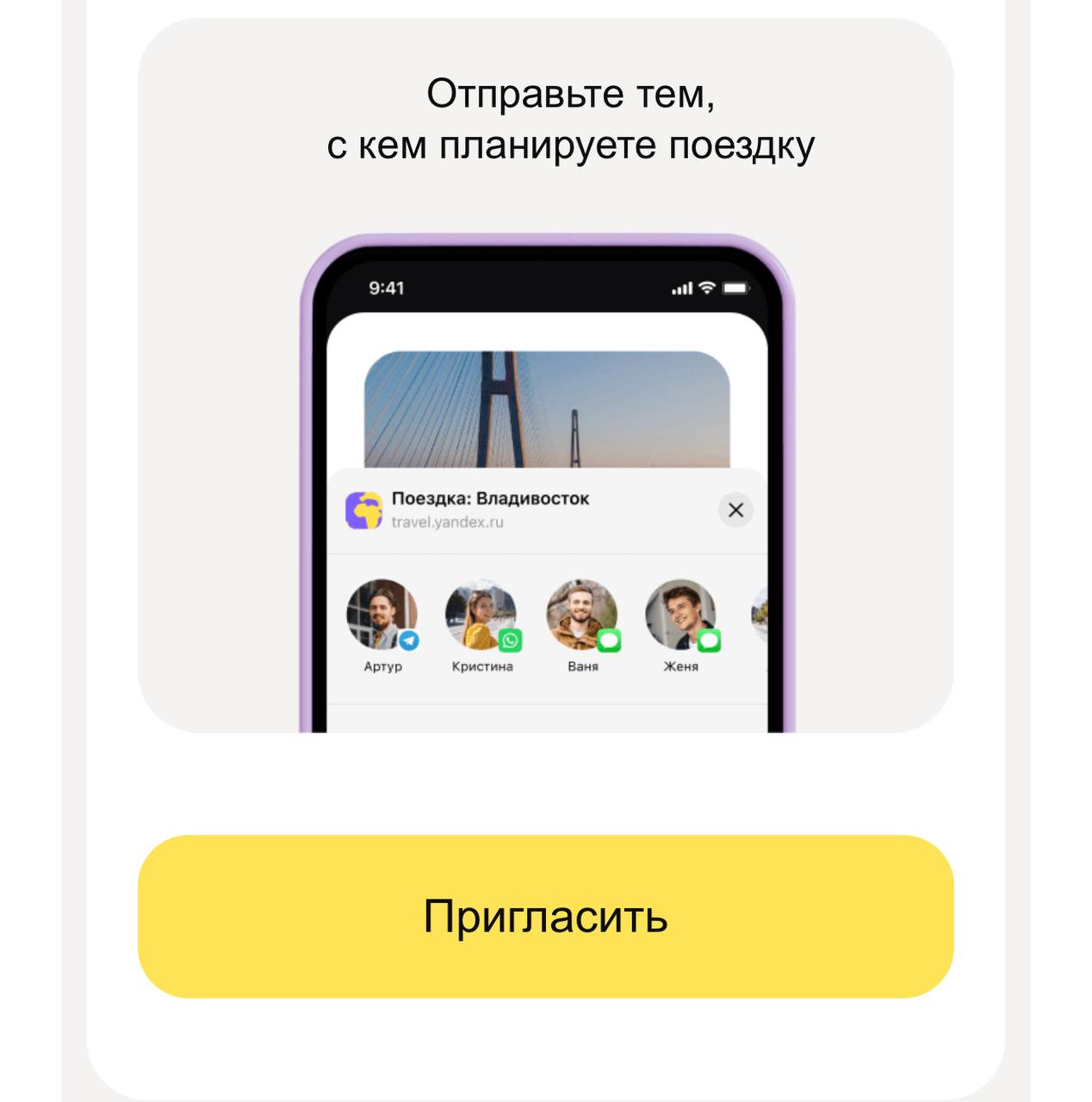 Когда письмо говорит одно, а приложение делает вид, что не знает тебя
У Яндекс.Путешествий есть прикольная фича — можно добавить попутчиков в поездку | Сетка — социальная сеть от hh.ru