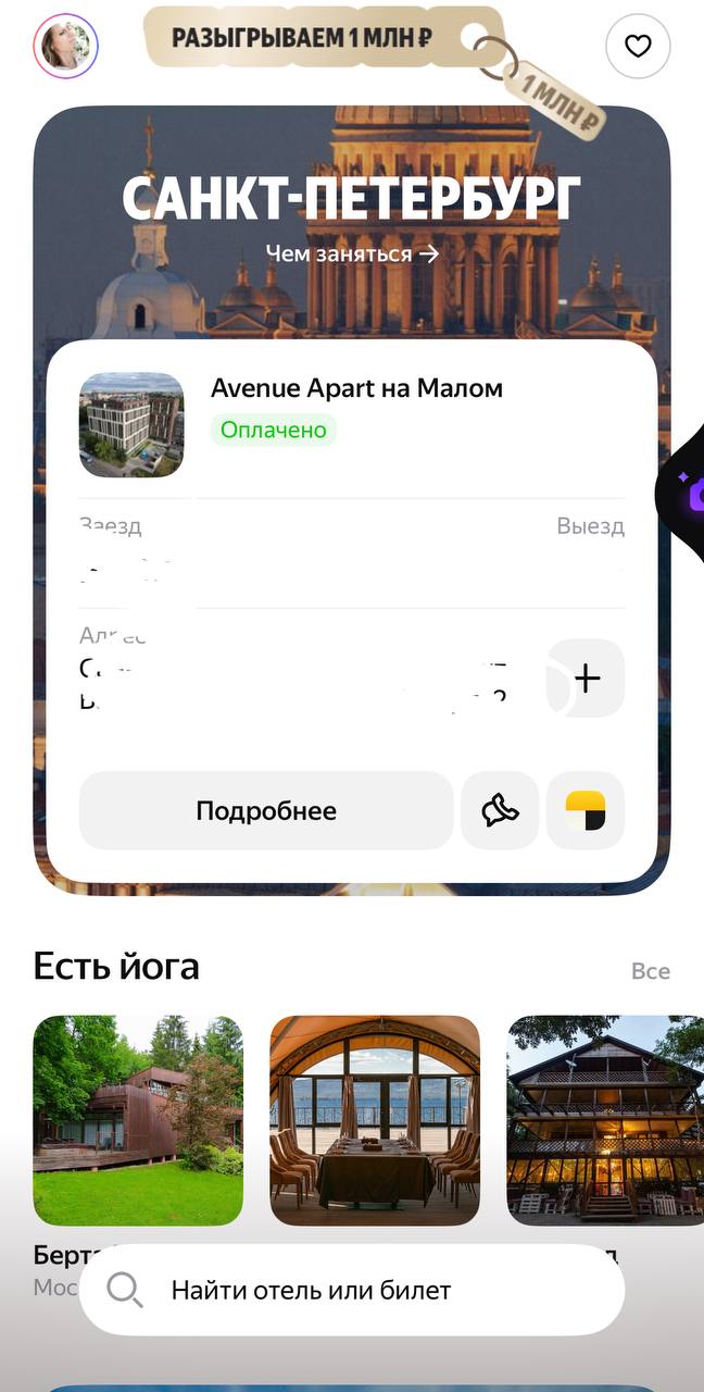 Когда письмо говорит одно, а приложение делает вид, что не знает тебя
У Яндекс.Путешествий есть прикольная фича — можно добавить попутчиков в поездку | Сетка — социальная сеть от hh.ru