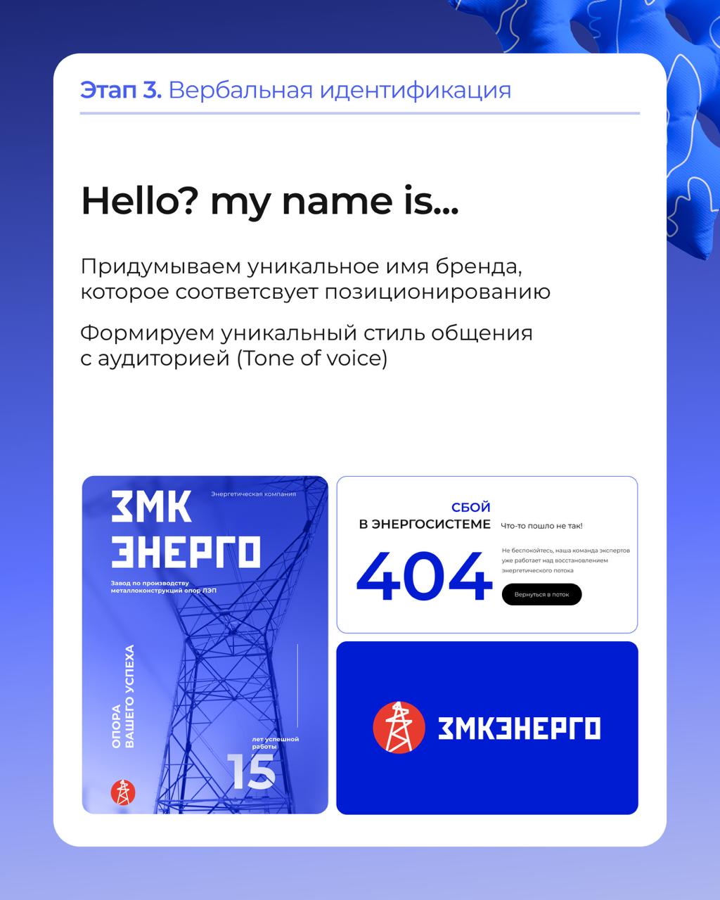 Топовый брендинг: какой он?
От стратегии до визуала — всё работает на одну цель: создать бренд, который не просто выглядит стильно, а цепляет нужную аудиторию и помогает продавать | Сетка — социальная сеть от hh.ru