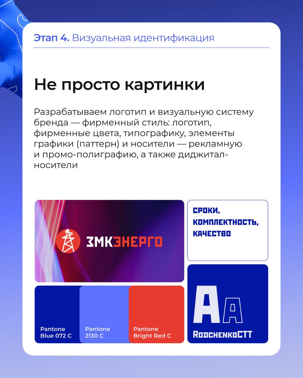Топовый брендинг: какой он?
От стратегии до визуала — всё работает на одну цель: создать бренд, который не просто выглядит стильно, а цепляет нужную аудиторию и помогает продавать | Сетка — социальная сеть от hh.ru