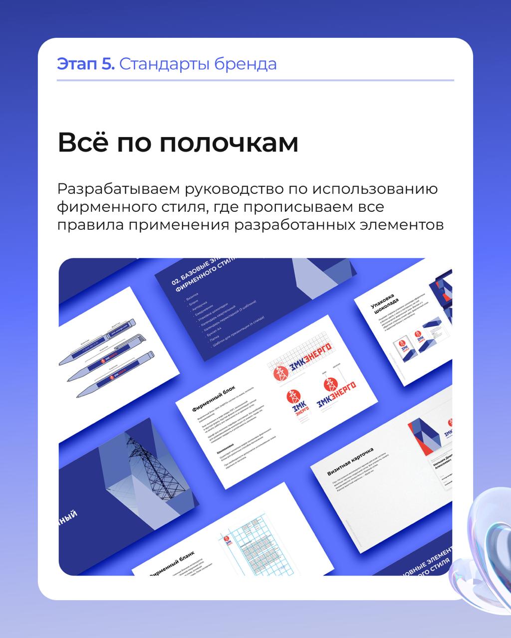 Топовый брендинг: какой он?
От стратегии до визуала — всё работает на одну цель: создать бренд, который не просто выглядит стильно, а цепляет нужную аудиторию и помогает продавать | Сетка — социальная сеть от hh.ru