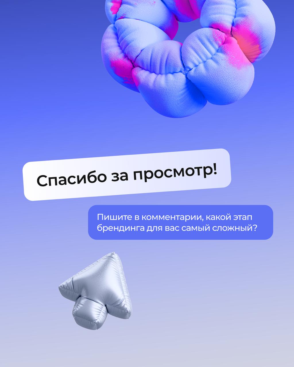 Топовый брендинг: какой он?
От стратегии до визуала — всё работает на одну цель: создать бренд, который не просто выглядит стильно, а цепляет нужную аудиторию и помогает продавать | Сетка — социальная сеть от hh.ru