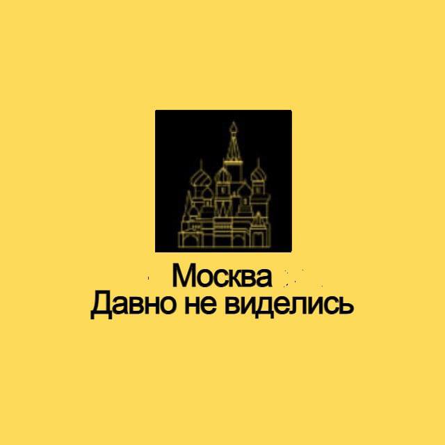 Москва | Сетка — социальная сеть от hh.ru