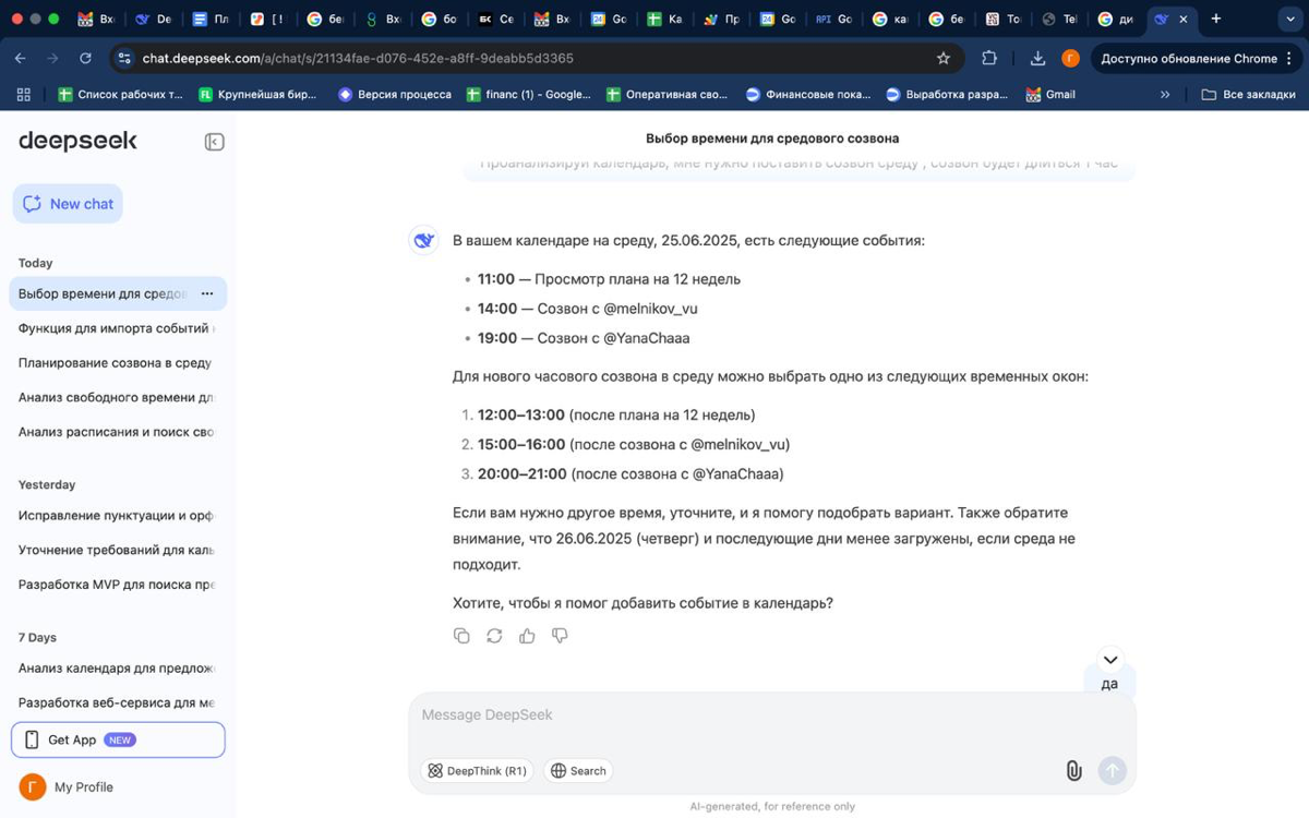 Skill: Меня бесит смотреть календарь, чтобы поставить время | Сетка — социальная сеть от hh.ru