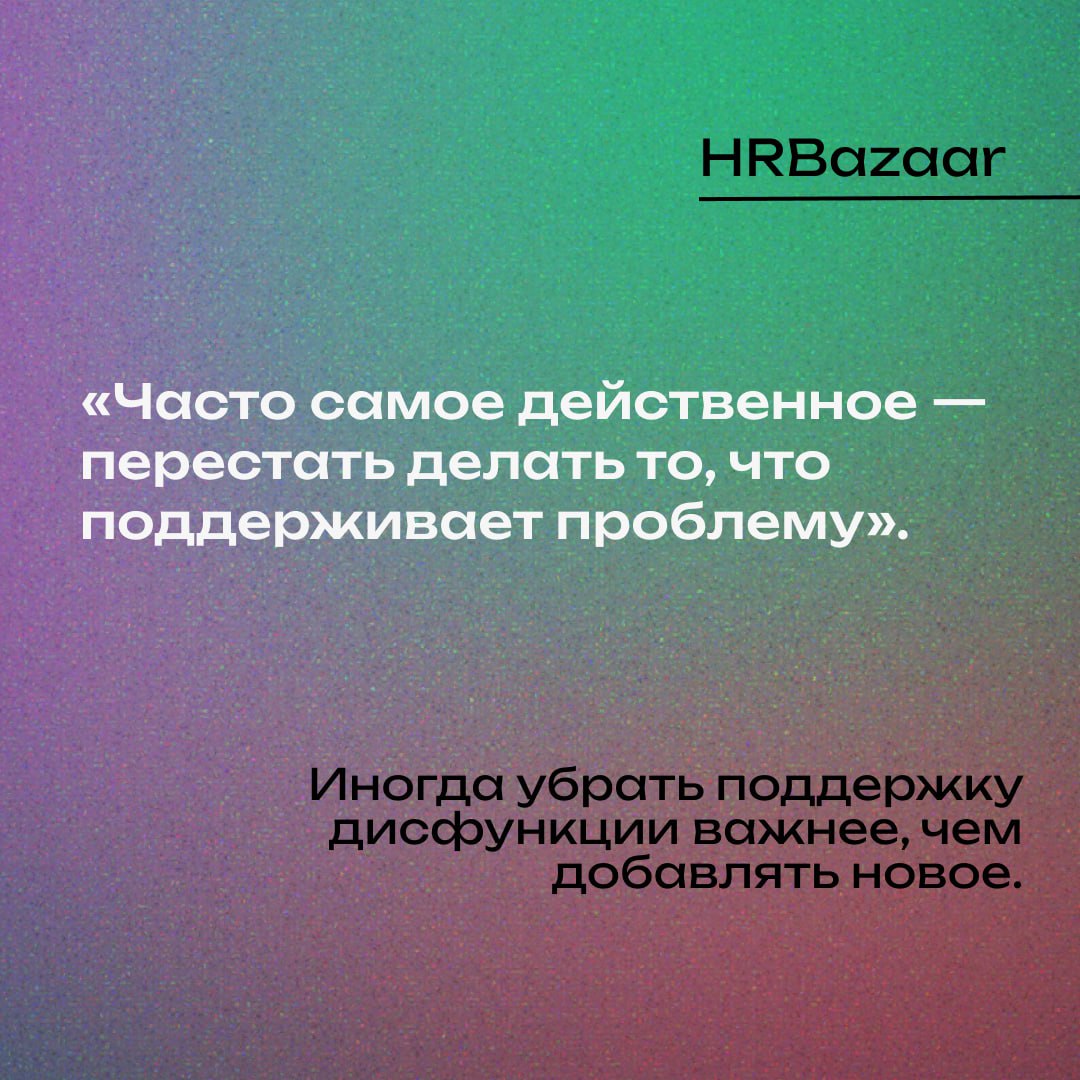 Как находить «точки рычага» в системе: главное искусство HRD
В любой сложной системе есть узкие места, где небольшое изменение даёт непропорционально большой эффект | Сетка — социальная сеть от hh.ru
