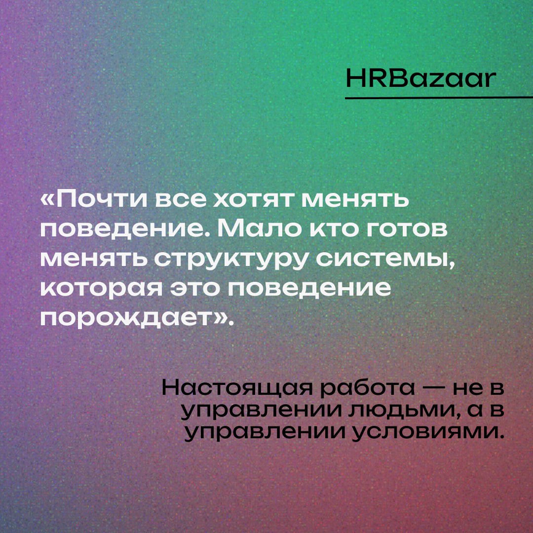 Как находить «точки рычага» в системе: главное искусство HRD
В любой сложной системе есть узкие места, где небольшое изменение даёт непропорционально большой эффект | Сетка — социальная сеть от hh.ru