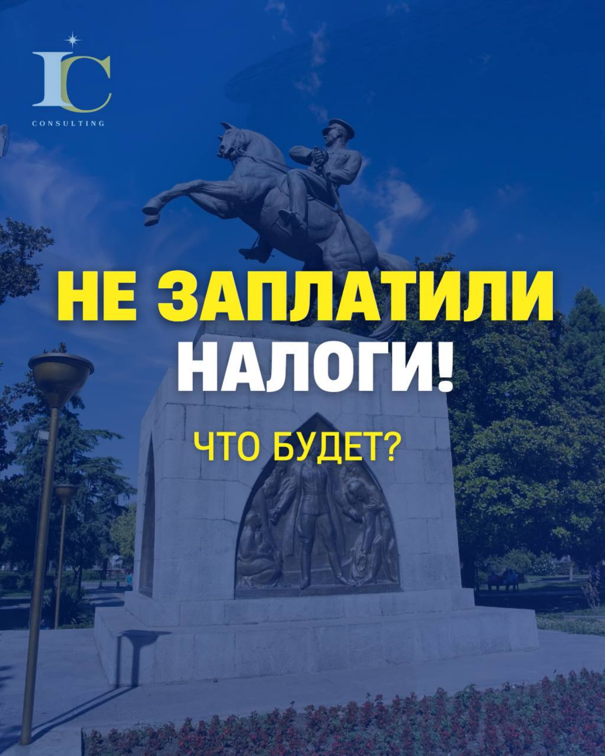 Что будет, если просрочить налоги в Турции | Сетка — социальная сеть от hh.ru