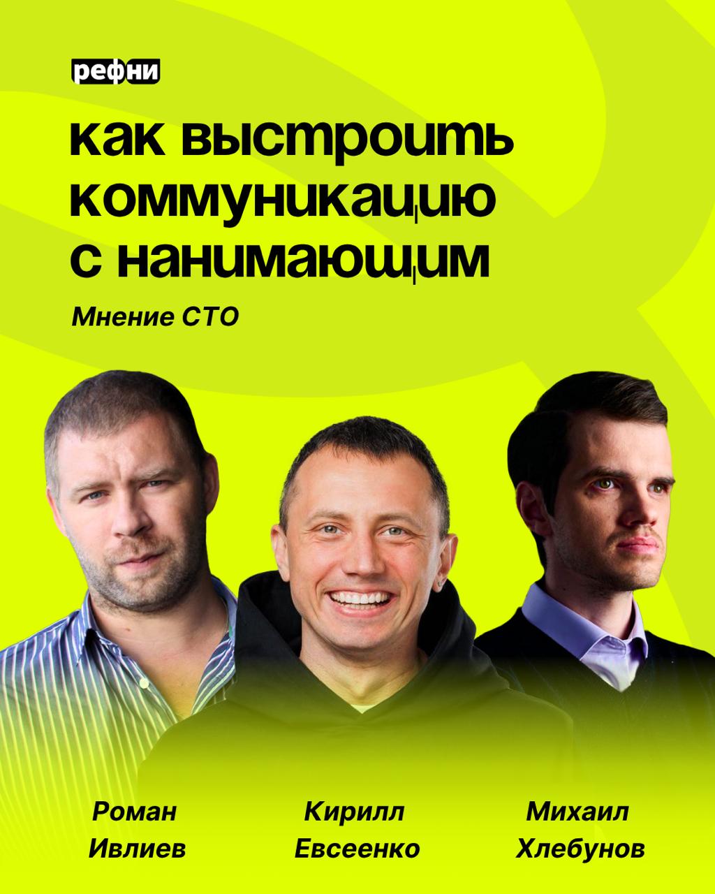 🤝Как наладить коммуникацию с нанимающим, чтобы все были довольны?
15 мая мы провели Прожарку от СТО на конференции Джем, в которой участвовали:

Роман Ивлиев, СТО и основатель TeamLead Conf
Кирилл Евс... | Сетка — социальная сеть от hh.ru