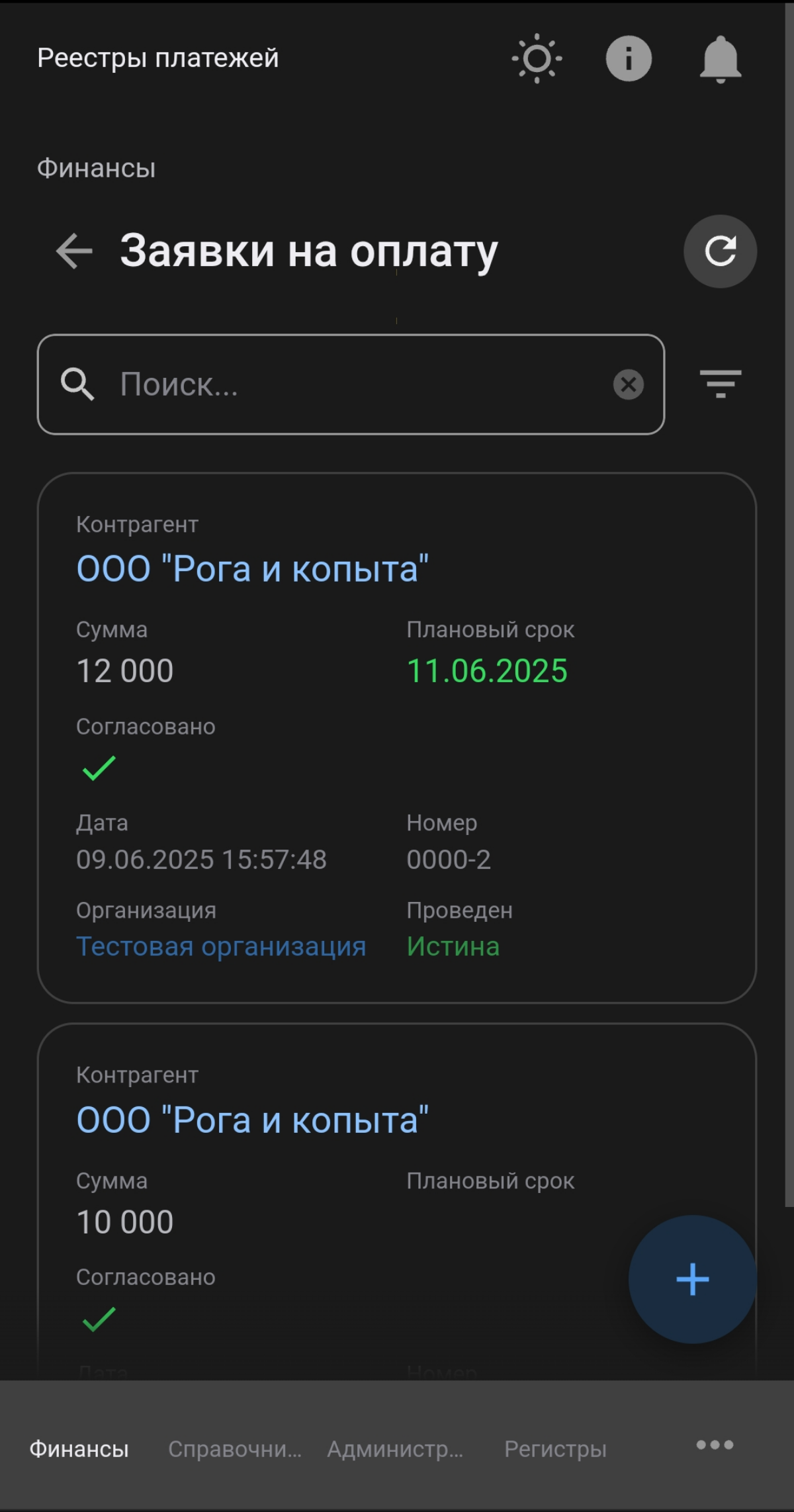 Готовимся к выпуску сервисного решения для бизнеса по согласованию платежей и утверждению реестров, предназначенное в первую очередь для сотрудников, отвечающих за закупки и для руководителей, которые... | Сетка — социальная сеть от hh.ru