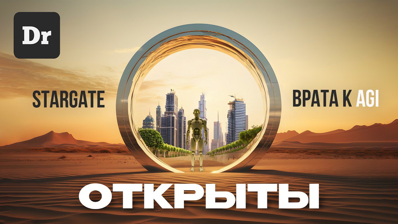 Звездные врата открываются!!!
А как именно узнаешь из этого видео, которое с любовью смонтированно мной.
@ViPro монтаж | Сетка — социальная сеть от hh.ru