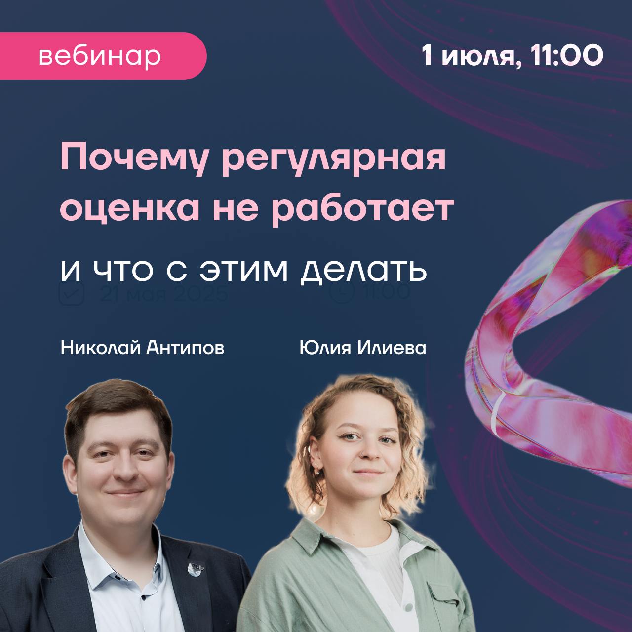 Почему регулярная оценка не работает — и что с этим делать?
Формальные ИПР, пул талантов, откуда никого не назначают на открывающиеся вакансии, недоверие сотрудников к оценке — всё это признаки того, ... | Сетка — социальная сеть от hh.ru