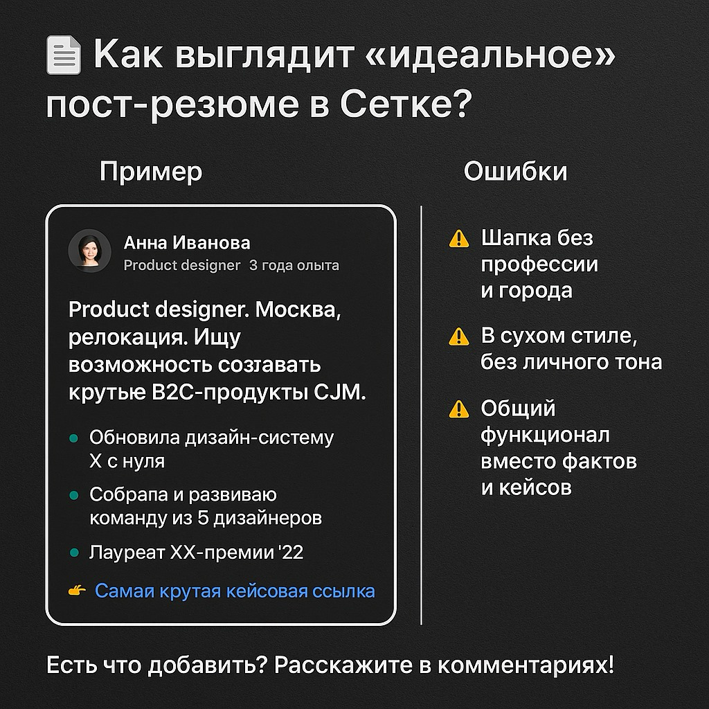 Как выглядит «идеальное» пост резюме в Сетке | Сетка — социальная сеть от hh.ru