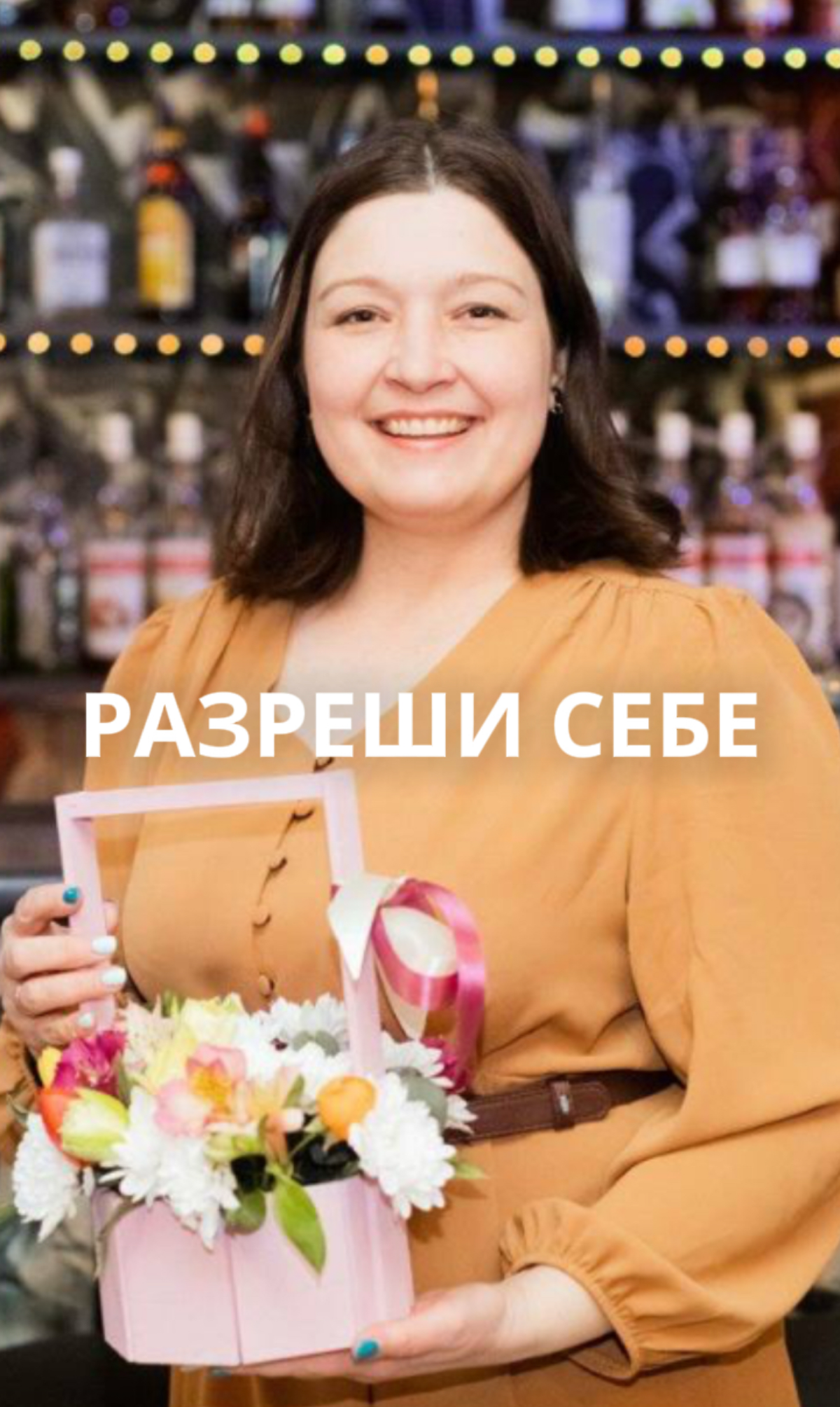Разреши себе | Сетка — социальная сеть от hh.ru