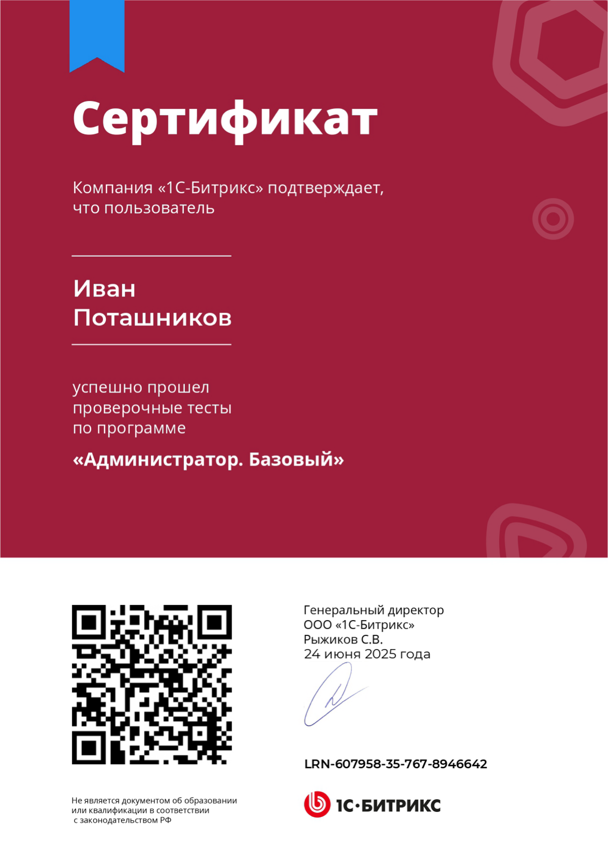 Новый сертификат! | Сетка — социальная сеть от hh.ru