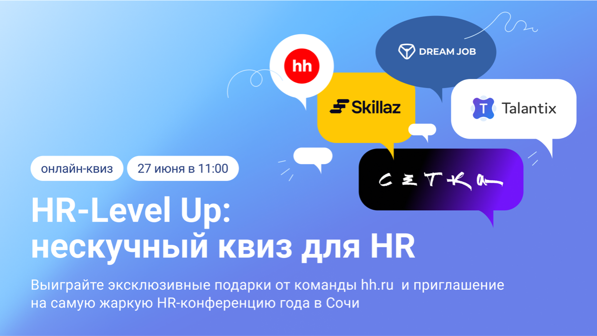 А вы точно эйчар? 😈 | Сетка — социальная сеть от hh.ru
