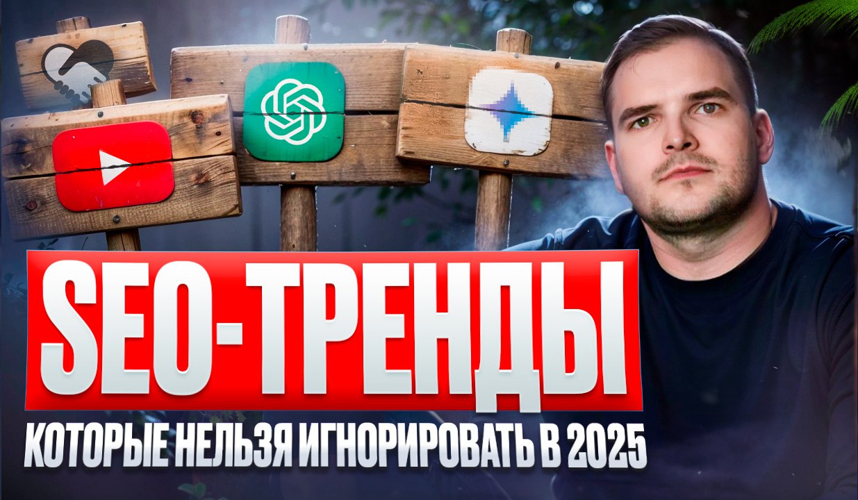SEO-тренды, которые нельзя игнорировать в этом году
2024 год принес новые вызовы и возможности в SEO | Сетка — социальная сеть от hh.ru