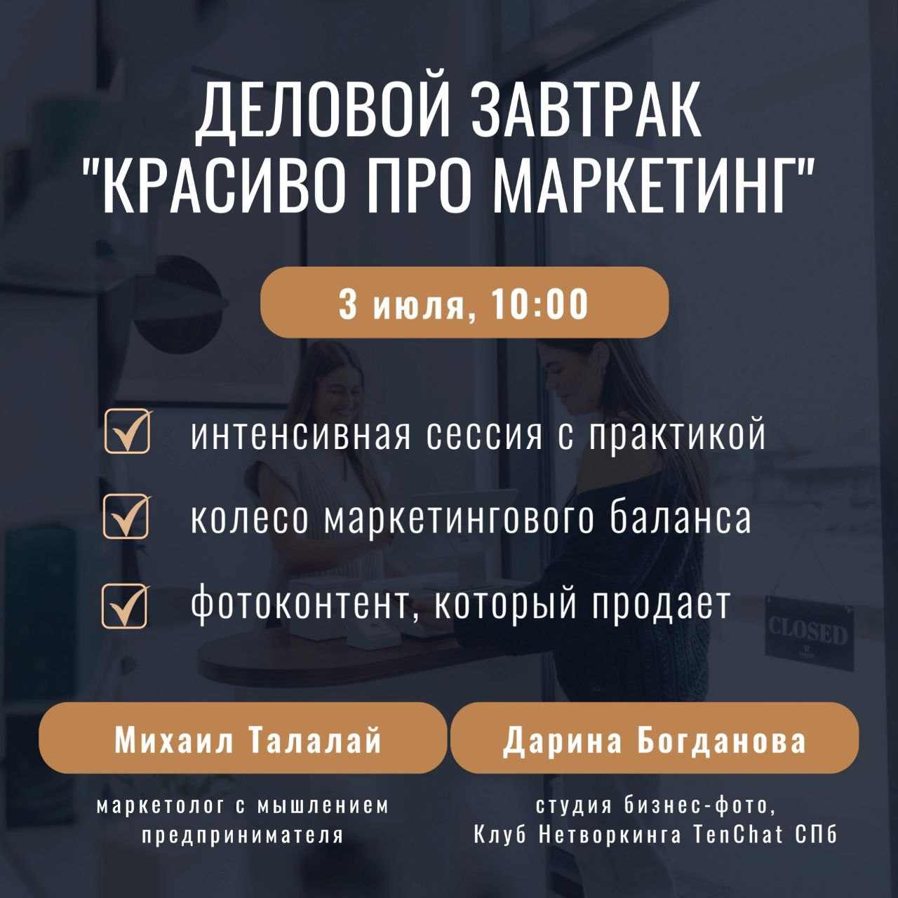 💡 3 июля, 10:00-12:00
ДЕЛОВОЙ ЗАВТРАК с практикой
"КРАСИВО ПРО МАРКЕТИНГ"
Как найти точки роста компании за 1 встречу?
Вы пишете посты, вкладываете деньги в рекламу, но не видите отдачи? В такой ситуа... | Сетка — социальная сеть от hh.ru