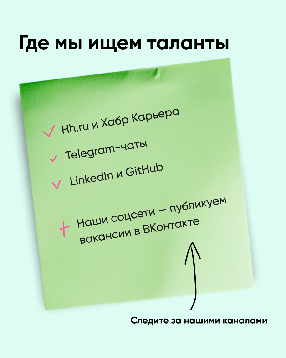 Как мы ищем таланты? | Сетка — социальная сеть от hh.ru