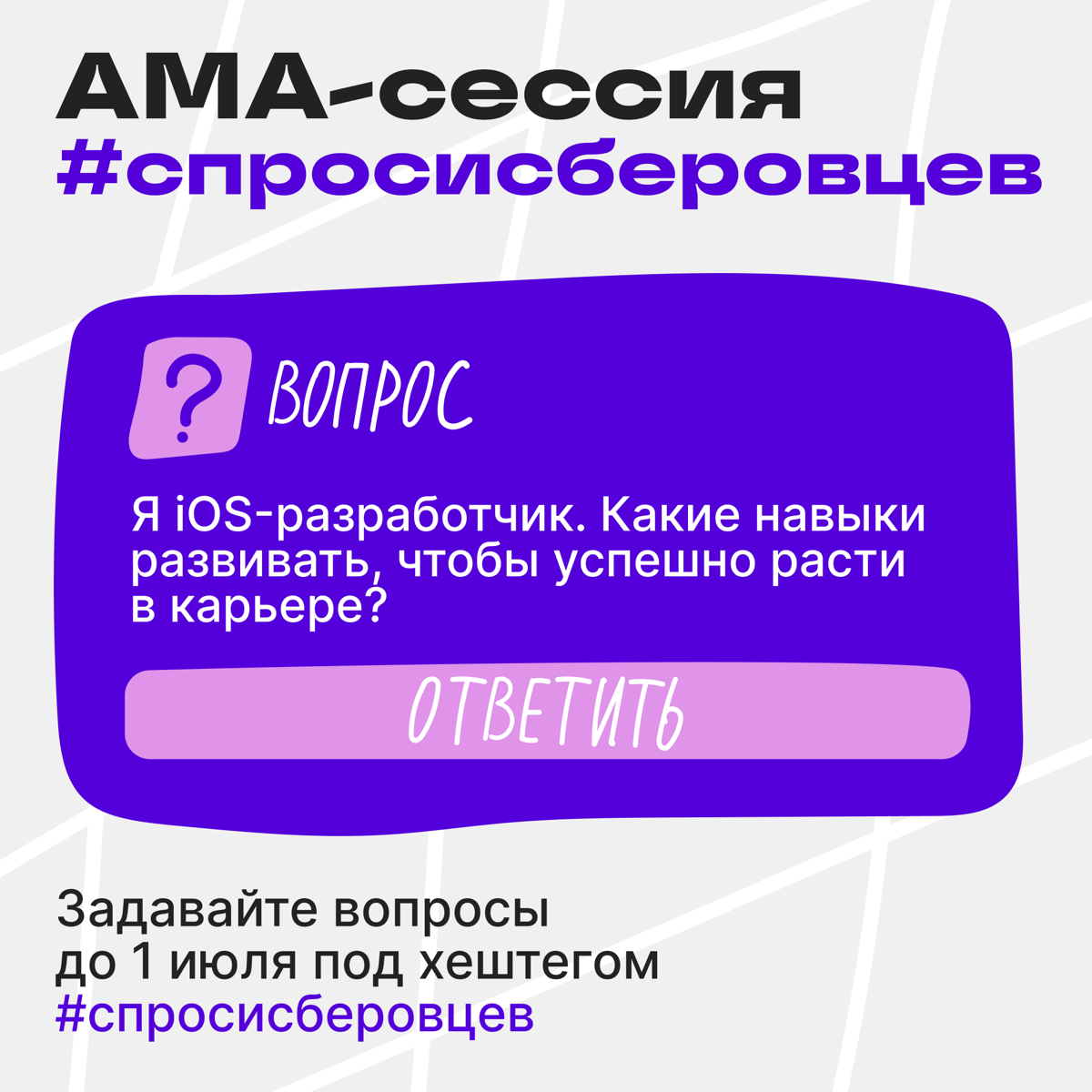 🫛 Новая (зелёная) неделя Ask me anything | Сетка — социальная сеть от hh.ru