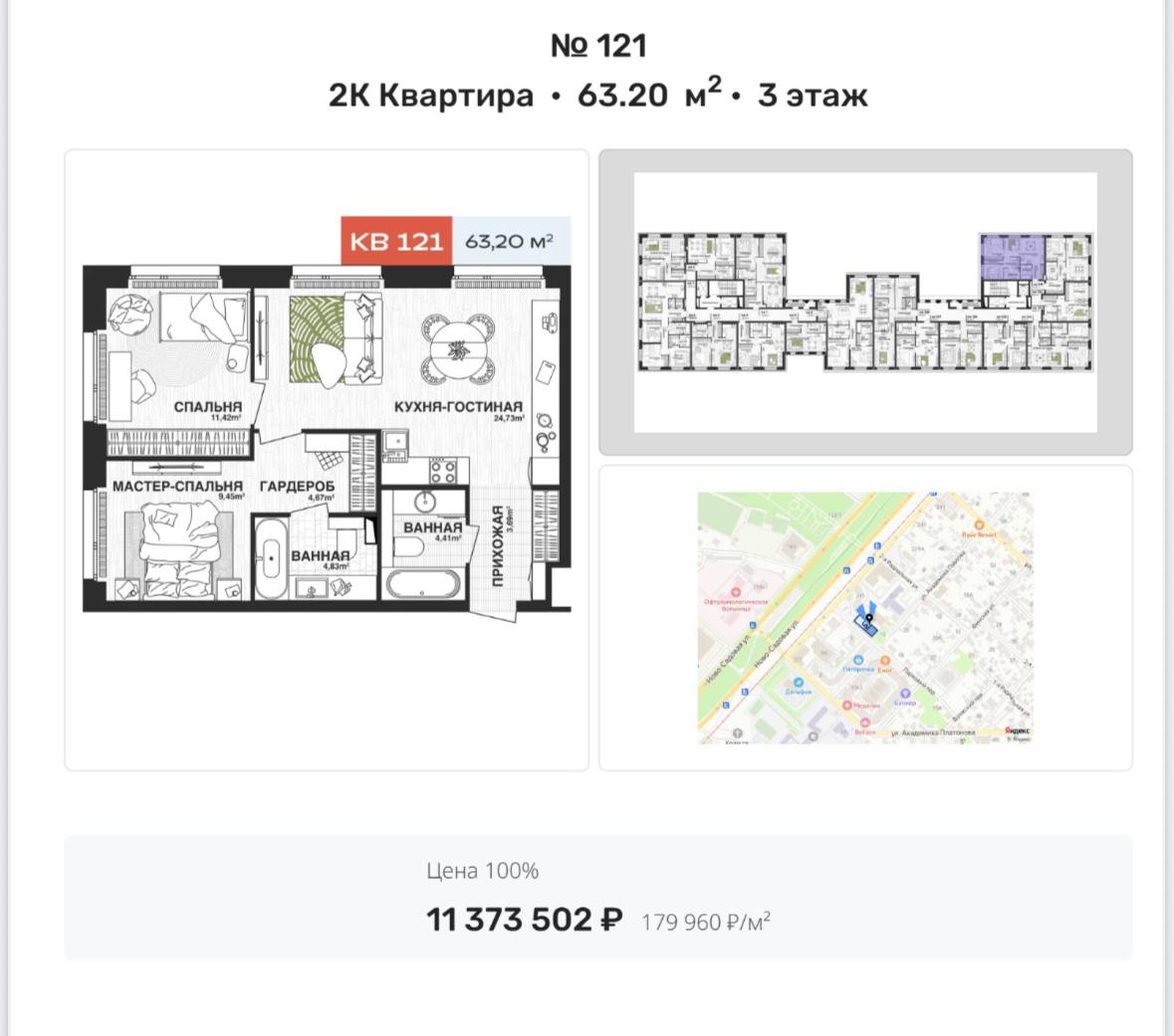 Пример квартиры там, ещё можно попробовать согласовать доп. скидку | Сетка — социальная сеть от hh.ru