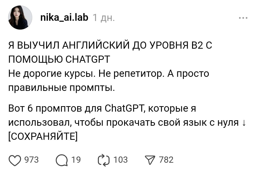 Прокачиваем английский до B2 за кратчайшие сроки с помощью 6 простых промптов для ChatGPT.
— Составляем персональный план обучения:
Создай для меня персональный план изучения английского языка | Сетка — социальная сеть от hh.ru