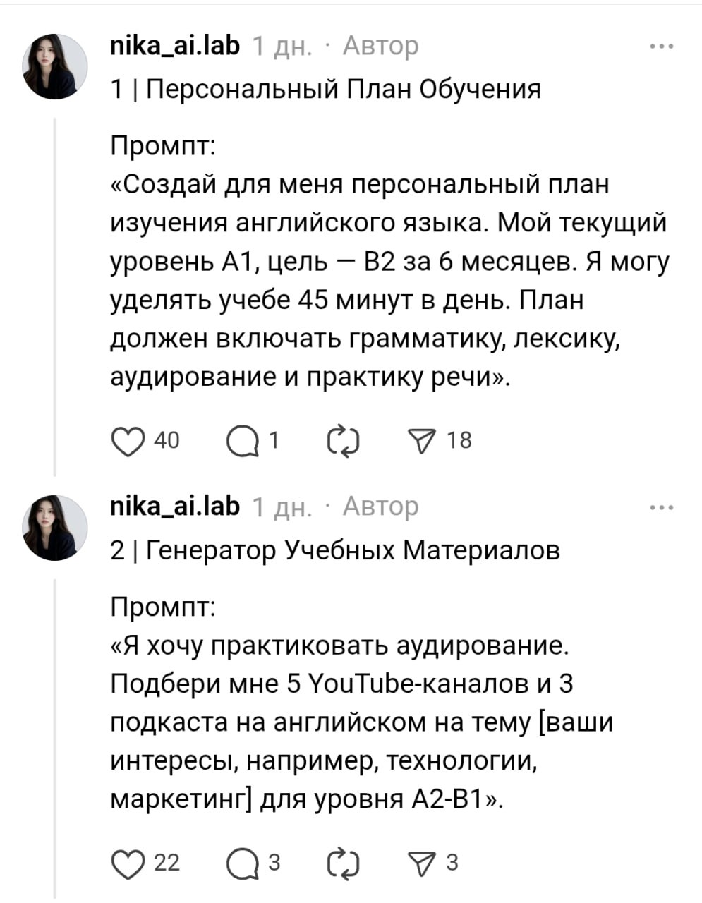 Прокачиваем английский до B2 за кратчайшие сроки с помощью 6 простых промптов для ChatGPT.
— Составляем персональный план обучения:
Создай для меня персональный план изучения английского языка | Сетка — социальная сеть от hh.ru