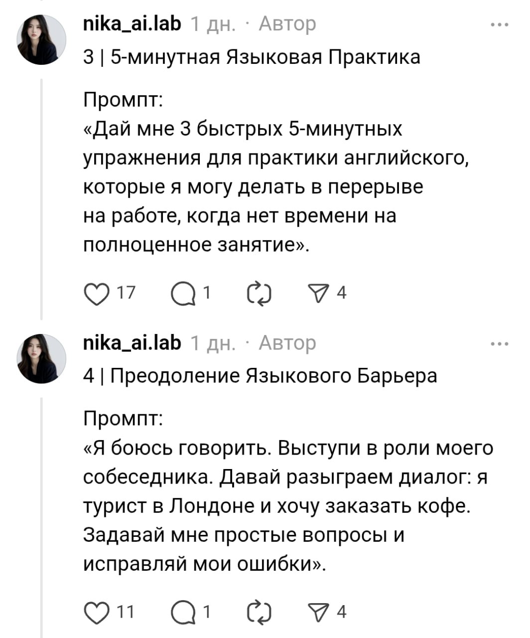 Прокачиваем английский до B2 за кратчайшие сроки с помощью 6 простых промптов для ChatGPT.
— Составляем персональный план обучения:
Создай для меня персональный план изучения английского языка | Сетка — социальная сеть от hh.ru