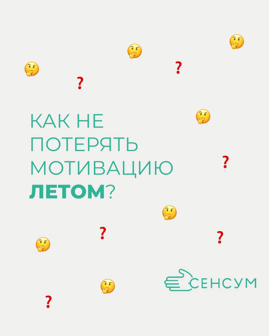 Как не потерять мотивацию летом? Чек-лист для тех, кто работает, пока другие на пляже:
✅ Работай с окнами открытыми — проветривай не только комнату, но и голову
✅ Делай себе “летние” перерывы: 10 мину... | Сетка — социальная сеть от hh.ru