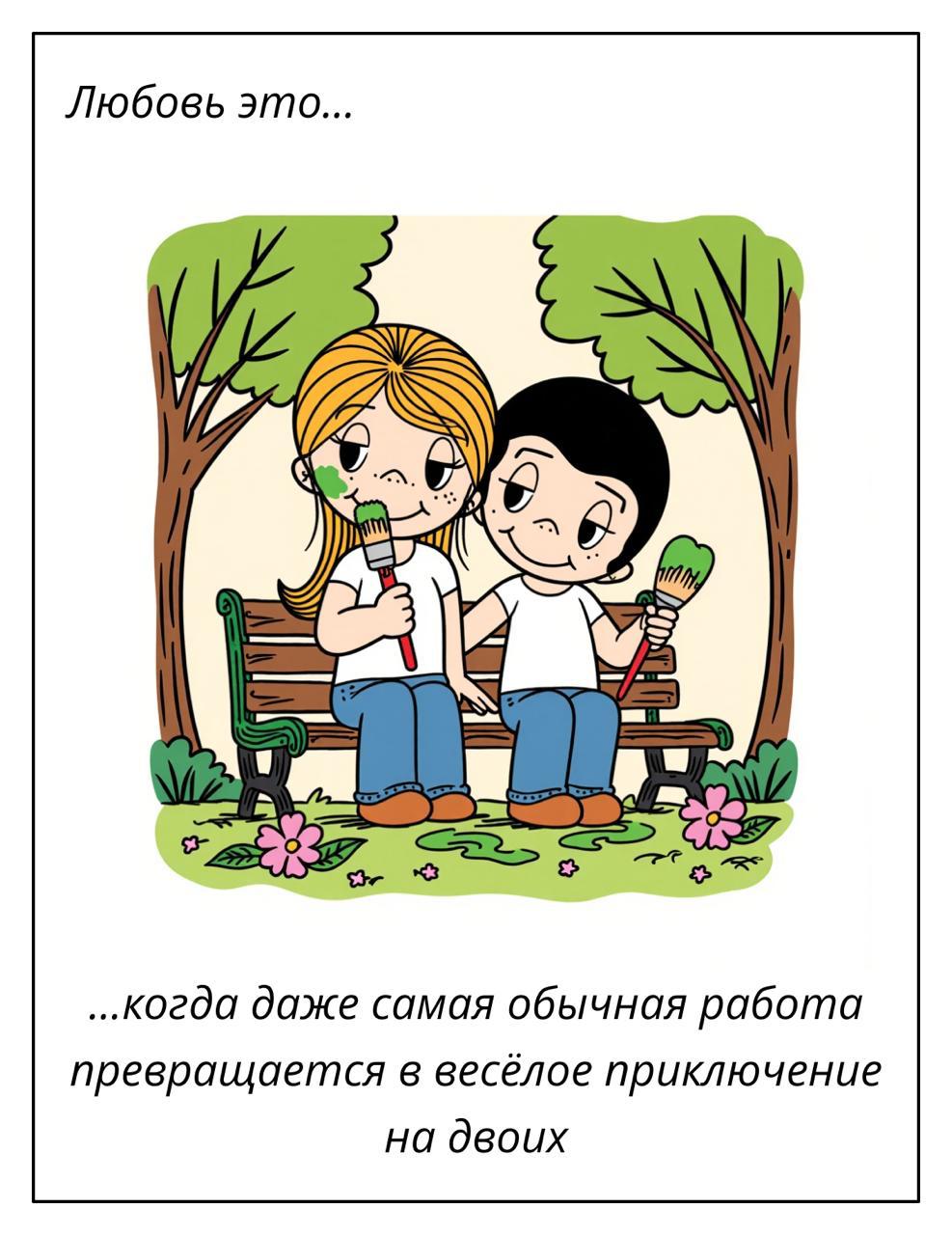 А что для вас любовь?
Оформить подписку на Молодость | Сетка — социальная сеть от hh.ru