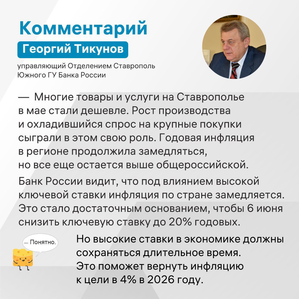 На Ставрополье замедлилась годовая инфляция 📉
По сравнению с апрелем прошлого года в этом она уменьшилась на 0,6%. В мае инфляция составила 11% | Сетка — социальная сеть от hh.ru
