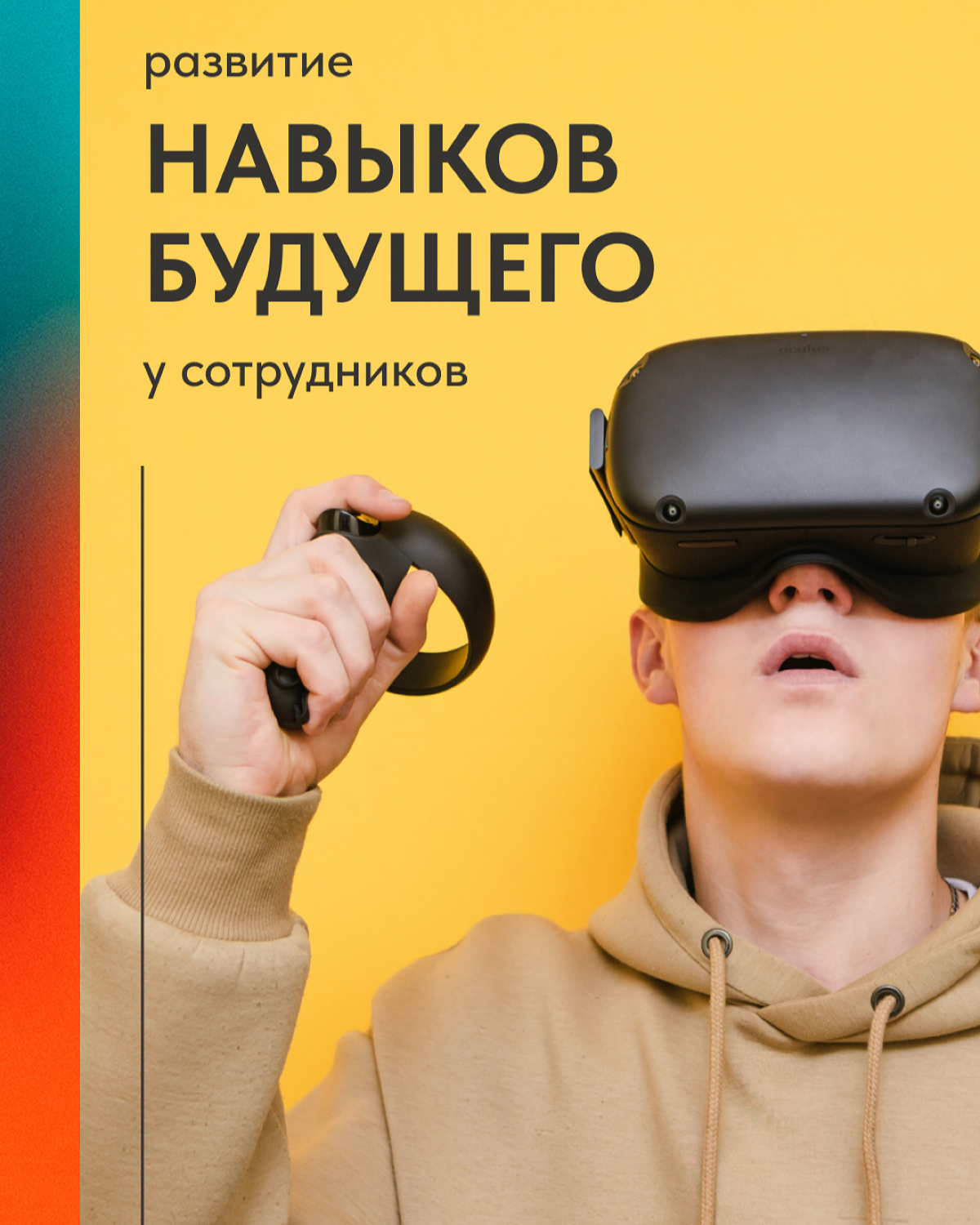 НАВЫКИ БУДУЩЕГО: ЧТО РАЗВИВАТЬ У СОТРУДНИКОВ УЖЕ СЕГОДНЯ | Сетка — социальная сеть от hh.ru